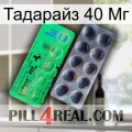 Тадарайз 40 Мг new04